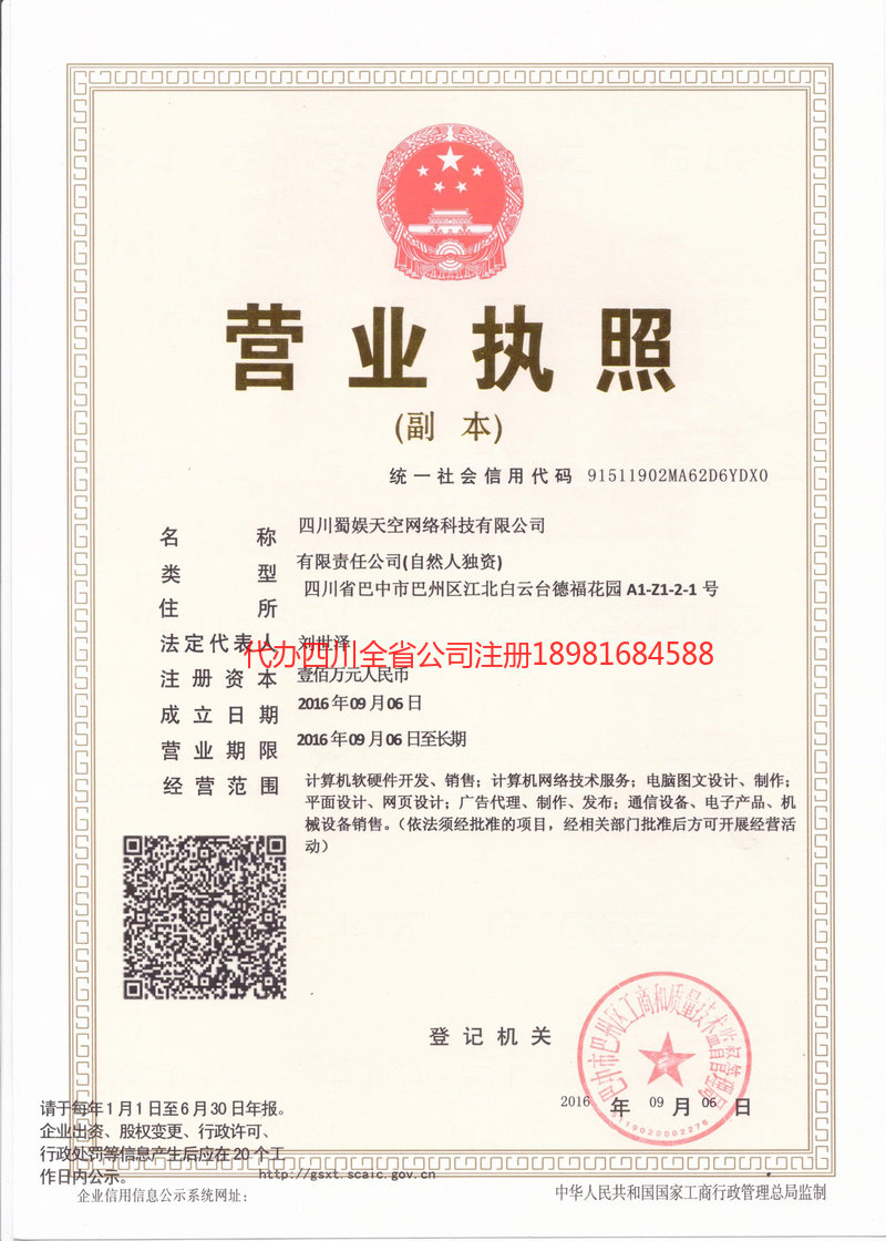 莱阳莱阳蜀娱天空网络科技有限公司