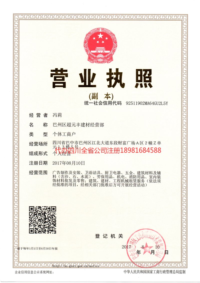 莱阳莱阳超元丰建材经营部