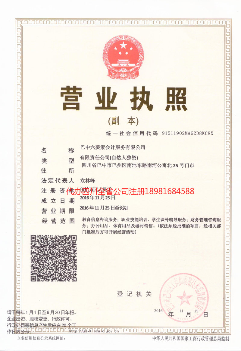 莱阳莱阳六要素会计服务有限公司