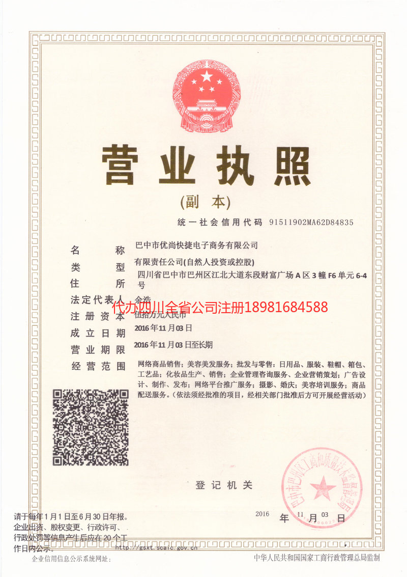 莱阳莱阳忧尚快捷电子商务有限公司