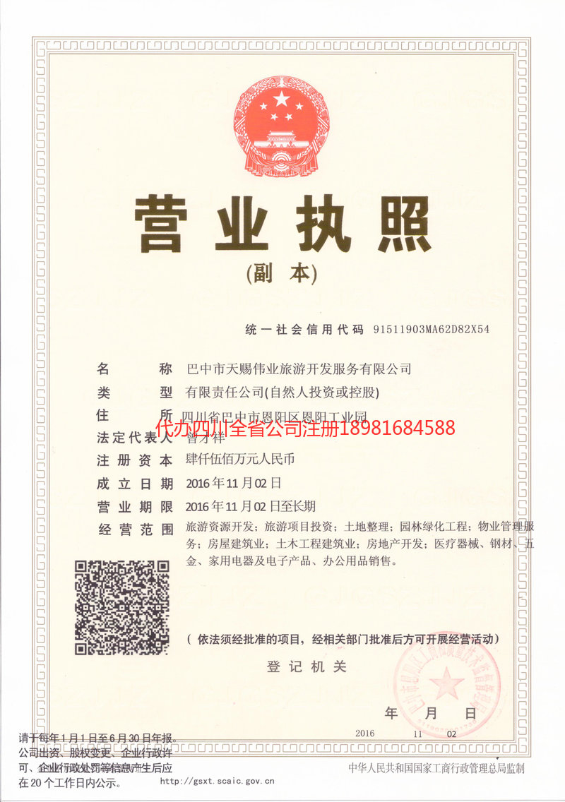 莱阳莱阳天赐伟业旅游开发服务有限公司