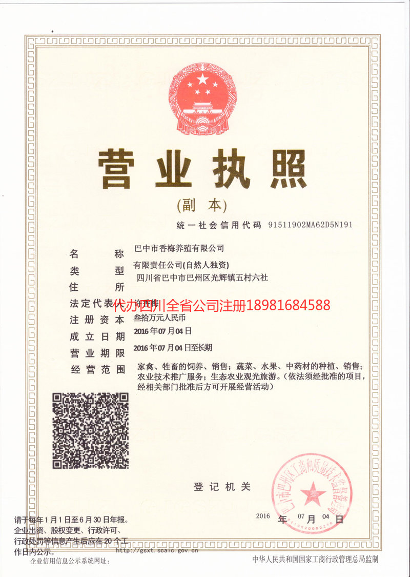 莱阳莱阳香梅养殖有限公司