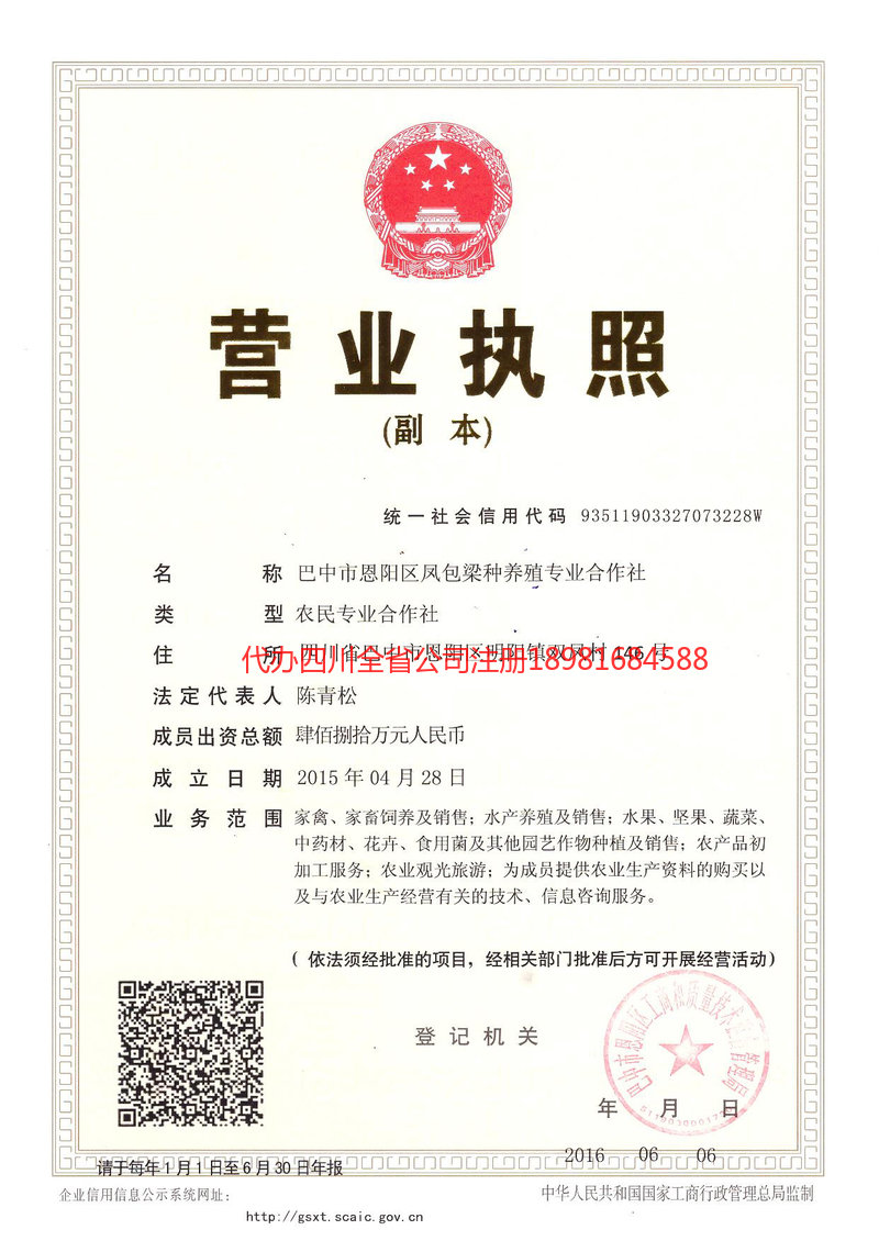 莱阳莱阳凤包梁种养殖专业合作社