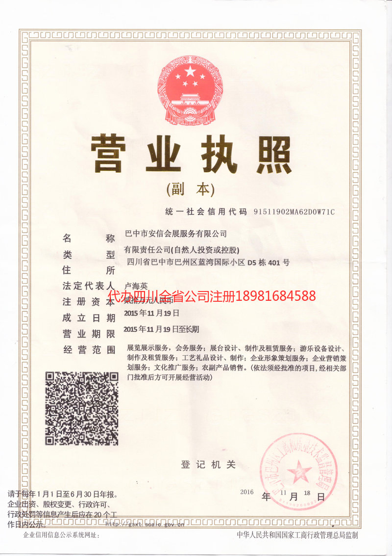 莱阳莱阳安信会展服务有限公司