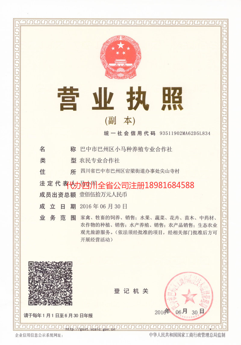 莱阳莱阳小马种养殖专业合作社